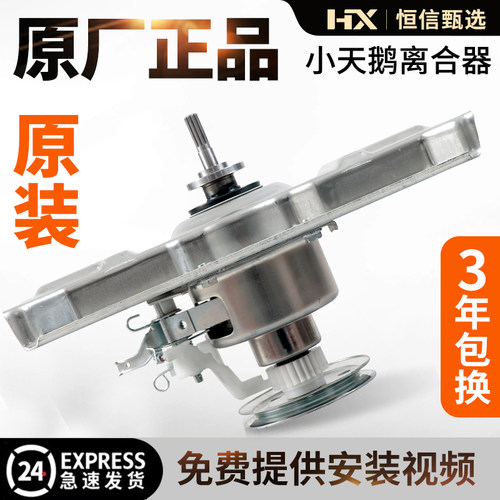 美的小天鹅12公斤洗衣机离合器TB120-1368G/2808WB MB120-6100QCG