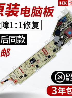 海尔大神童洗衣机电脑板EB80M39TH EB80M019 EB75M29 @B85M2S主板