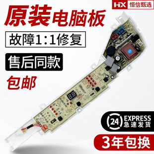 @B85M2S主板 EB75M29 海尔大神童洗衣机电脑板EB80M39TH EB80M019