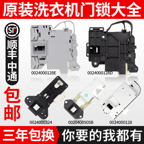 原装海尔滚筒洗衣机门锁开关