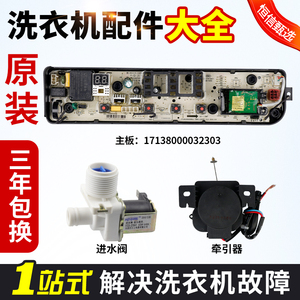 MB100V51Y美的洗衣机电脑板MB100VT53WQCY/MB90V53WQCY电路版主板