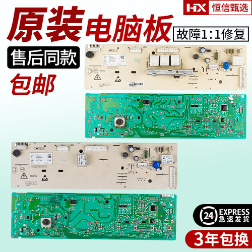 格兰仕滚筒洗衣机电脑板主板