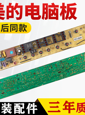 MB72-3000G(S)美的洗衣机电脑板MB75-3000G(S)主板MB80-K3000G(S)