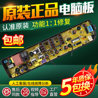 小天鹅洗衣机电脑板TB70V20 TB75V20 TB80V20 TB80V320主板线路版