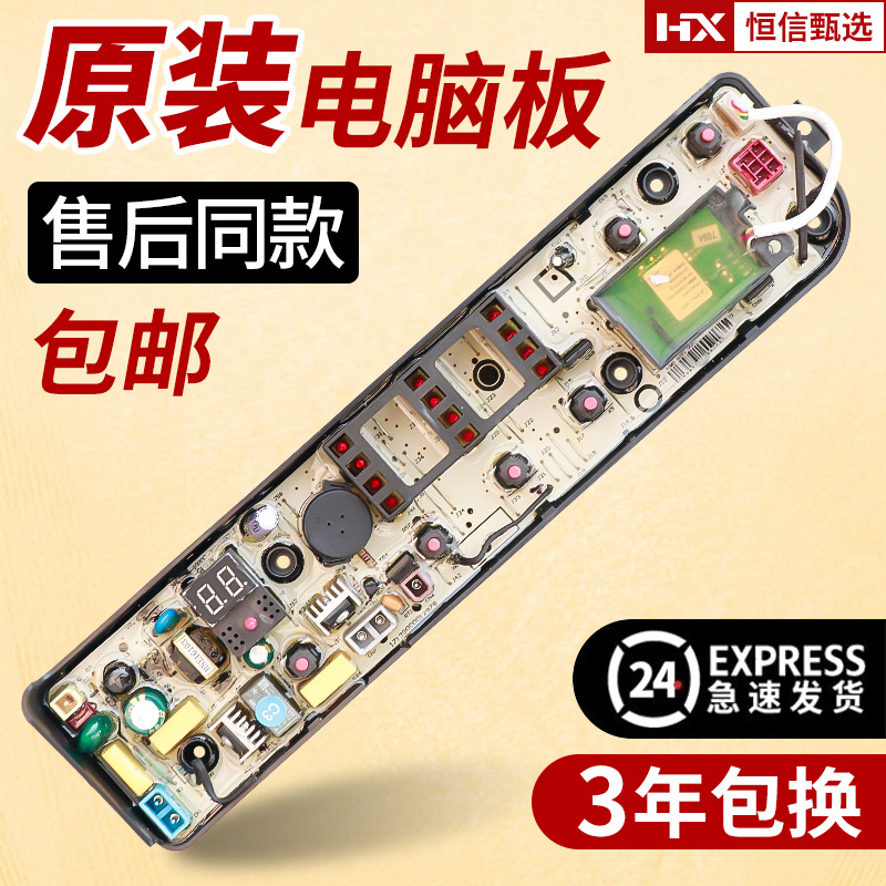 MB65-GF03W/GF05W美的洗衣机主板