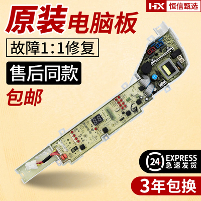 海尔波轮洗衣机原装电脑板主板