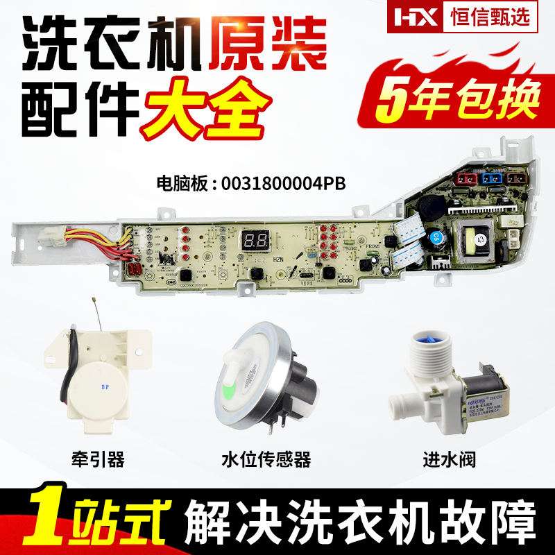 海尔统帅洗衣机电脑板原装正品