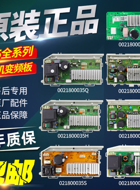 0021800035/A/Q/S/M/H/F/W海尔滚筒洗衣机电机驱动板变频板电脑板