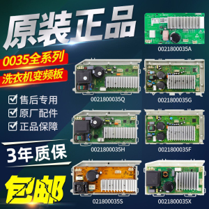 0021800035/A/Q/S/M/H/F/W海尔滚筒洗衣机电机驱动板变频板电脑板