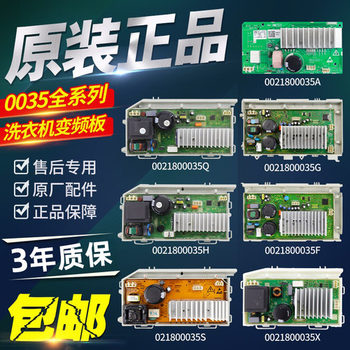 原装Haier/海尔洗衣机电机变频板