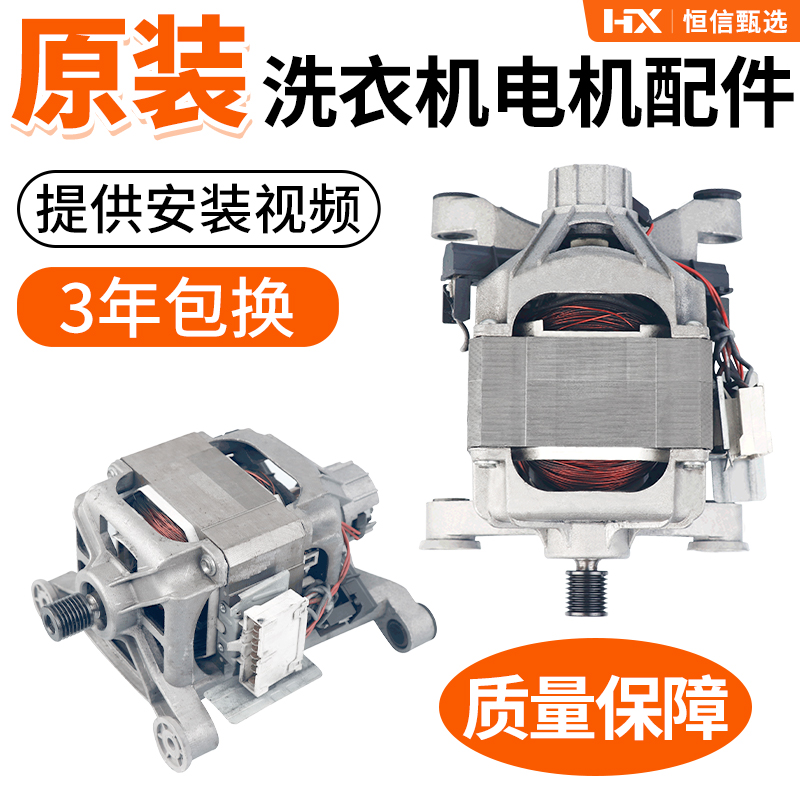 XQG60-1281/XQG60-1212AMT LM海尔滚筒洗衣机电机马达0024000208C