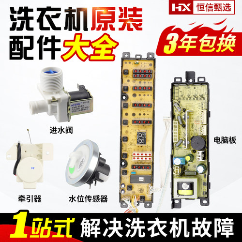 海尔洗衣机电脑主板XQS52-0728 F/XQS60-728控制板XQS55-0728 F