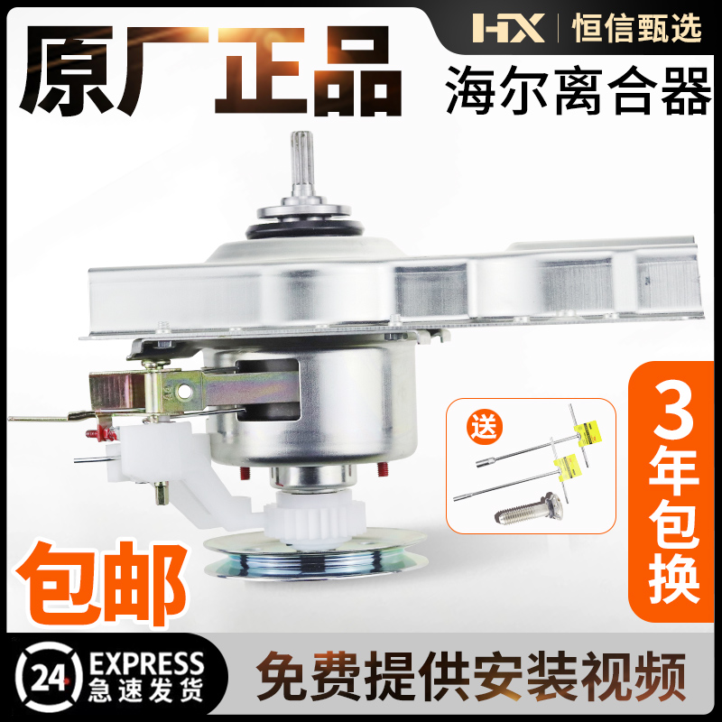 原装海尔洗衣机离合器减速器总成