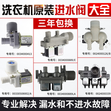 原装海尔全自动滚筒波轮洗衣机进水阀电磁阀进水阀门开关配件大全
