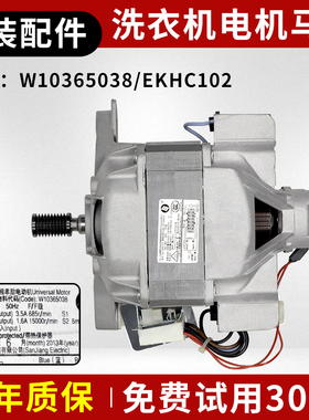 WFC1056CW/CS适用惠而浦滚筒洗衣机电动机马达EKHC102 W10365038