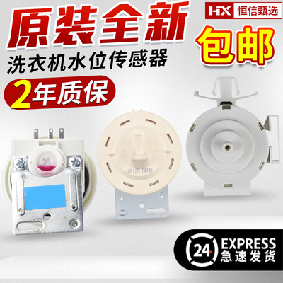 美的小天鹅滚筒洗衣机水位传感器