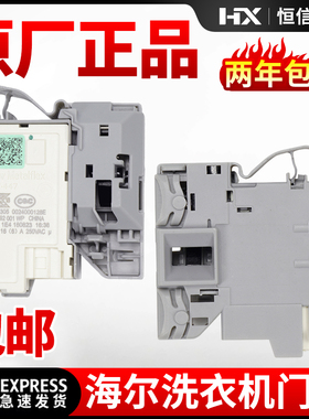 G100818BG G90818BG XQG90/100-816G海尔原装滚筒洗衣机门锁开关