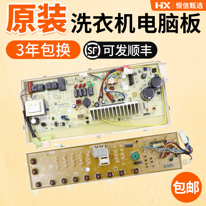 三洋滚筒洗衣机电脑板XQG65-L903BCS/BS/BHS/BHX/BCX显示板主板 - 实物图