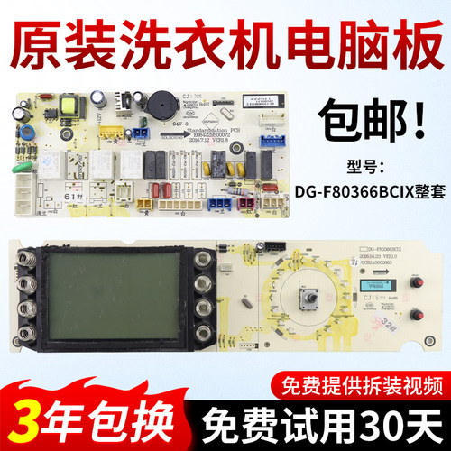 三洋帝度8公斤滚筒洗衣机电脑板