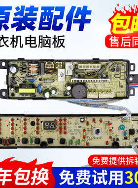TQSH70-BZ1278/TQBH75-BZ1278AM海尔洗衣机电脑主板0031800048A/B