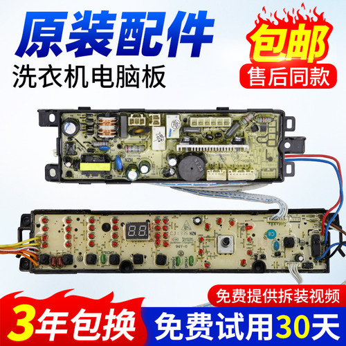 TQSH70-BZ1278/TQBH75-BZ1278AM海尔洗衣机电脑主板0031800048A/B
