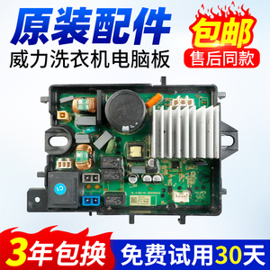 适用威力洗衣机电脑板XQB100-2029DM/1929D/2268D电机变频驱动板