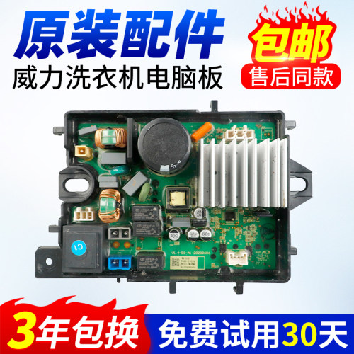 威力洗衣机电脑板变频驱动板