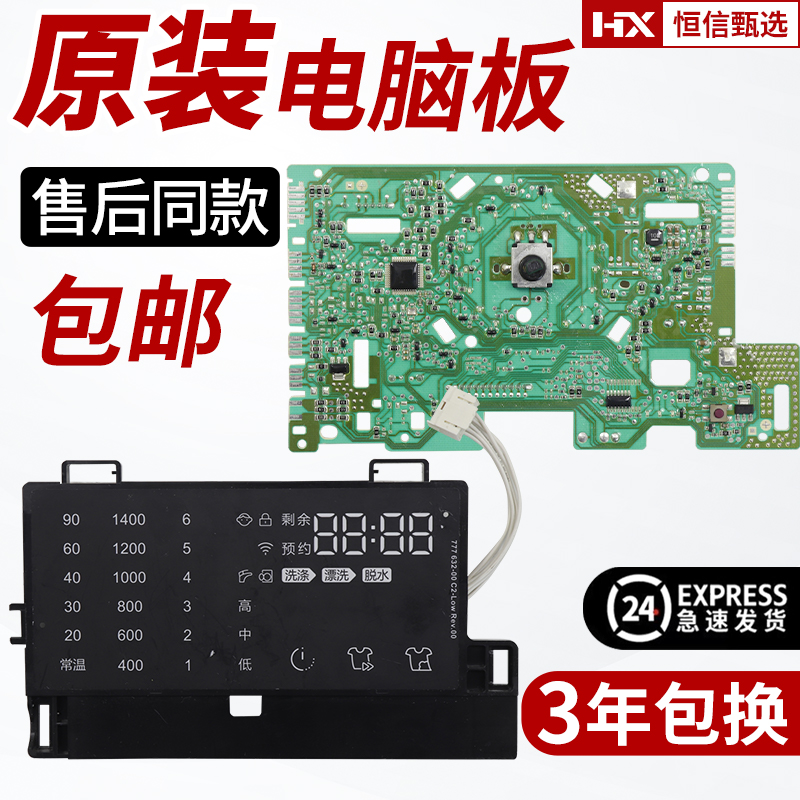 海尔紫水晶10公斤滚筒洗衣机主板