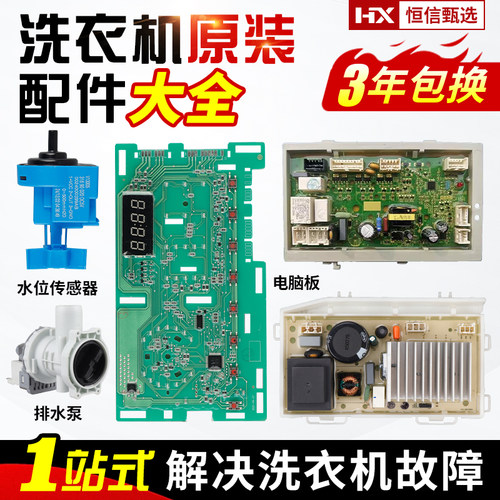 @G10HB22SE海尔洗衣机电脑板