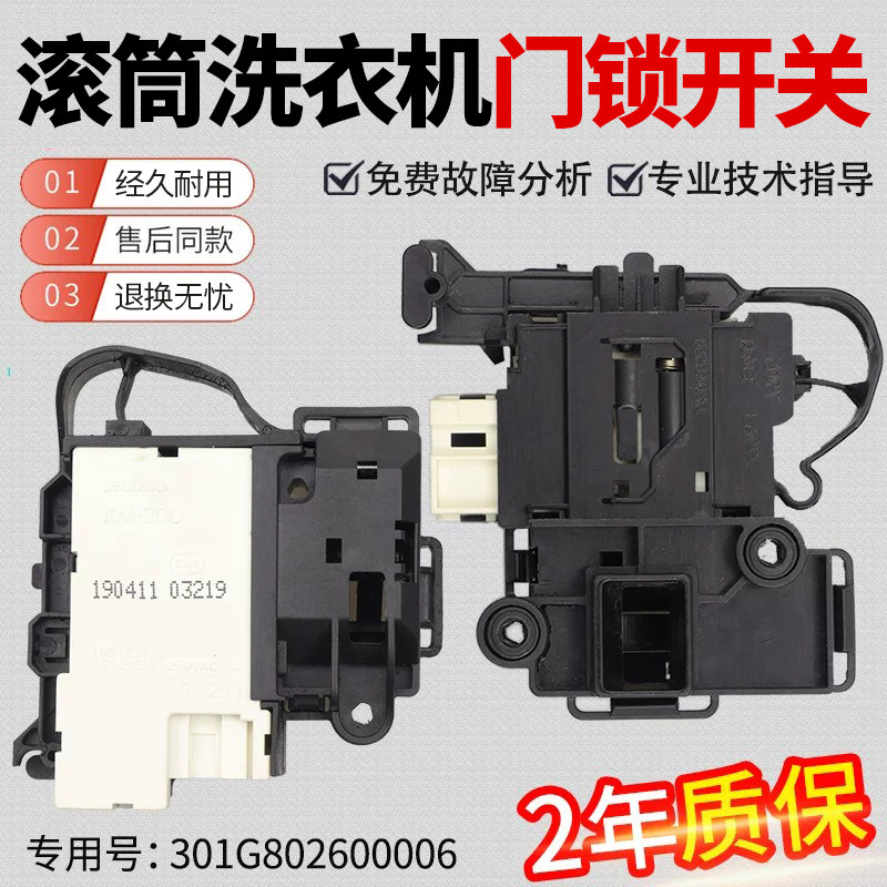适用三洋惠而浦洗衣机门锁Air9S门开关WF810320BSOS WF810320BSOS