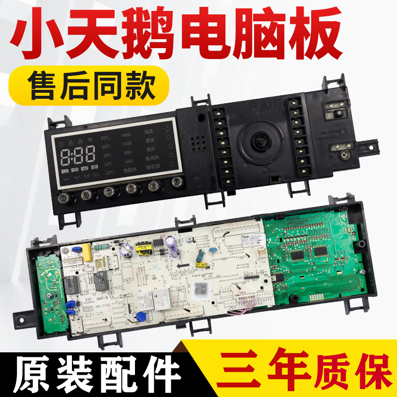 小天鹅洗衣机电脑板TG90P16MDG5