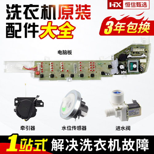 100%原装正品海尔洗衣机电脑板