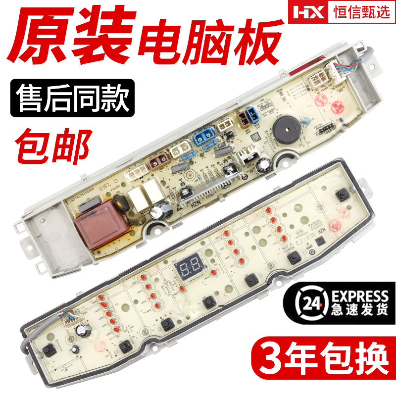 TQB90-BF971海尔洗衣机电脑板