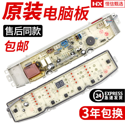 TQB90-BF971海尔洗衣机电脑板