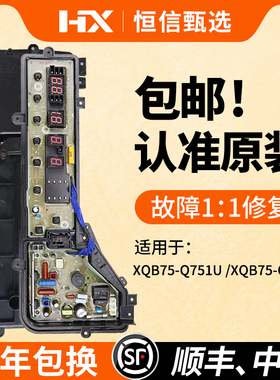 松下洗衣机XQB75-Q751U/Q750U电脑板ETS-0802 W2449-7FE04主板