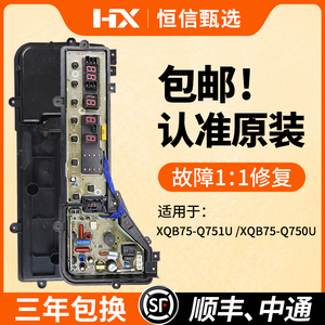 松下洗衣机XQB75-Q751U电脑板