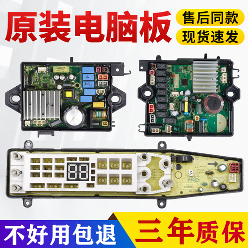 原装美的波轮洗衣机电脑板大全