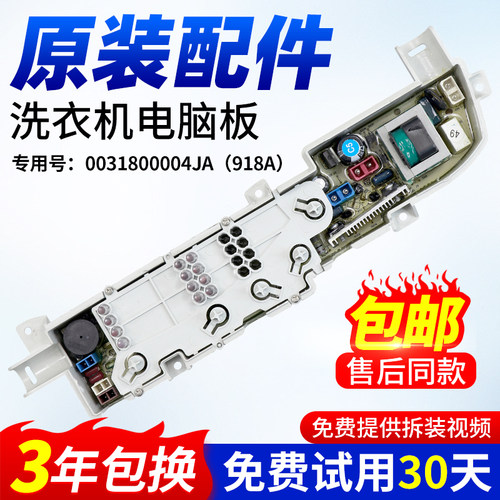 适用海尔洗衣机电脑板电源板XQB55-M918/M1268 LM主板XQB45-918A