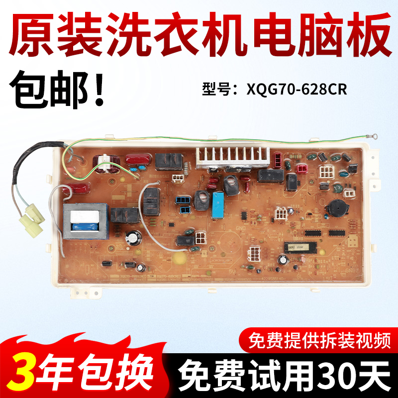 三洋滚筒洗衣机电脑板XQG62-L703HCX XQG70-628CR/618HCR线路主板