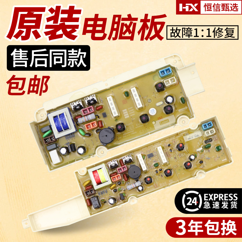 RB6006荣事达洗衣机电脑板