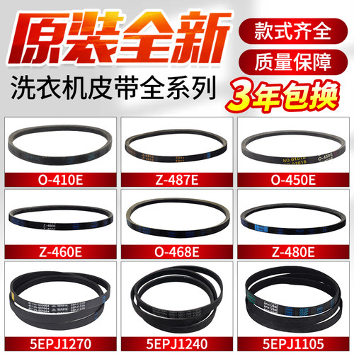 适用美的小天鹅洗衣机皮带大全