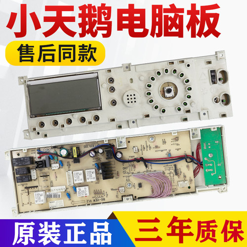 TG70-1201LP(S)小天鹅洗衣机主板