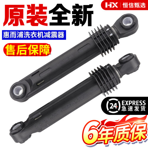 惠而浦WFS1065CW洗衣机避震器