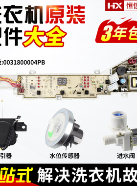 海尔洗衣机EB75M2WH/75M2WD/B60688M21/B8068M21V电脑板主板配件