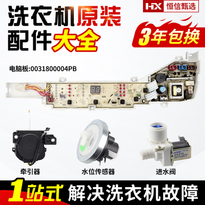 海尔洗衣机EB75M2WH/75M2WD/B60688M21/B8068M21V电脑板主板配件