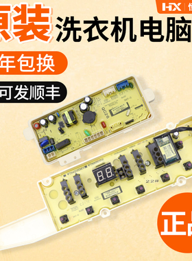 三洋洗衣机WT8455BIMOS/WT8755BIMOS电脑板显示板主板变频驱动板