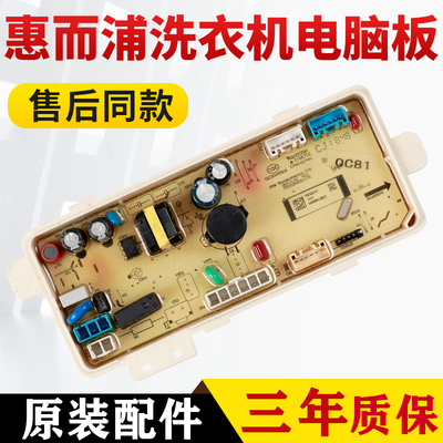 惠而浦洗衣机电脑板WB90813BI