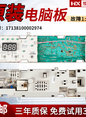原装美的滚筒洗衣机电脑板MG80-1213EDS主板17138100002974/00036