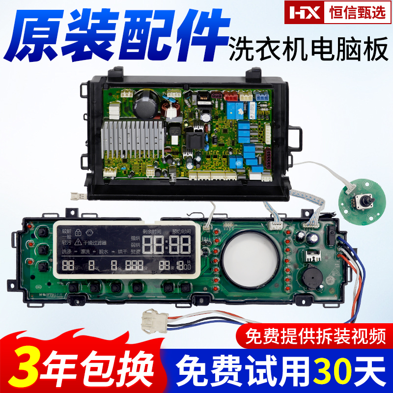 XQGH80-BF1206海尔洗衣机电脑板