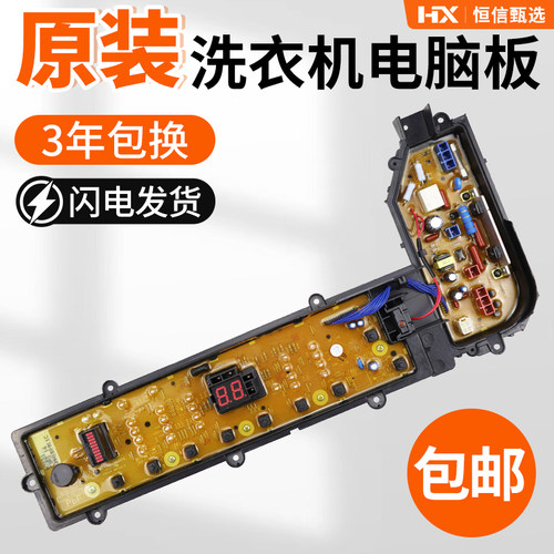 松下洗衣机电脑板原装正品